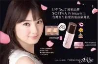 在飛比找Yahoo!奇摩拍賣優惠-【欣靈小坊】Sofina蘇菲娜 Primavista Ang