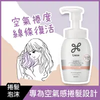 在飛比找康是美優惠-Liese莉婕 蓬柔捲潤活泡沫（200ml）