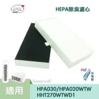 在飛比找momo購物網優惠-【愛濾屋】適用 Honeywell HPA030/HPA02