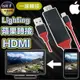 【現貨免運】lighting 轉 hdmi iphone 轉接線 蘋果轉電視 手機接電視 手機轉電視 手機轉hdmi