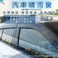 在飛比找蝦皮購物優惠-日產 ROGUE KICKS LIVINA 汽車 晴雨窗 透