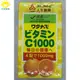 [日安藥局][現貨秒出] 正公司貨 渡邊維他命C1000-100錠