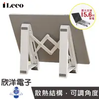 在飛比找蝦皮商城優惠-iLeco 折疊架 3合1多功能創意萬用折疊架 白色 (DB