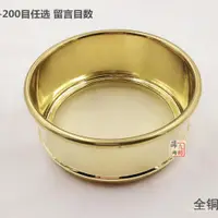 在飛比找蝦皮購物優惠-全銅篩子標準篩網60目麵粉篩超細100目豆漿可可粉中藥粉黃銅