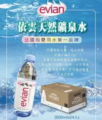 在飛比找樂天市場購物網優惠-[宅配免運 ](點數10倍送！)法國evian天然礦泉水/依