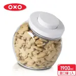 美國OXO POP圓口萬用收納罐 1.9L