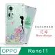 Meteor OPPO Reno 11 奧地利水鑽彩繪手機殼 - 花嫁