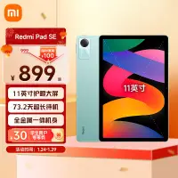 在飛比找京東台灣優惠-小米Redmi Pad SE紅米平板 11英寸 90Hz高刷