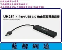 在飛比找Yahoo!奇摩拍賣優惠-【藍鯨】全新公司貨@UPMOST Uptech 登昌恆 UH