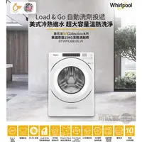 在飛比找蝦皮購物優惠-易力購【 Whirlpool 惠而浦原廠正品全新】 滾筒洗脫