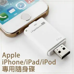 【OTG隨身碟】16G 32G 64G 128GB Apple iPhone6 SE 5S 7 手機OTG隨身碟