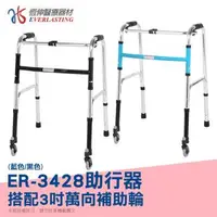 在飛比找森森購物網優惠-【恆伸醫療器材】ER-3428 ㄇ型助行器+3吋萬向輔助輪(