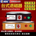 【台灣公司保固】威格強力退磁器金屬模具脫磁器TC-1TC-2TC-3TC-4TC-5臺式消磁器