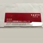 西堤牛排餐券 TASTY餐券