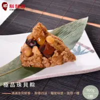 在飛比找PChome24h購物優惠-【鬍鬚張】極品珠貝粽禮盒x1盒(5粒/盒)