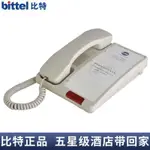 電話機 BITTEL比特38A-PS大堂電話機酒店前臺無按鍵提機撥號話機定制卡片 樂居家百貨