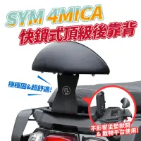 在飛比找momo購物網優惠-【XILLA】SYM 4MICA 150 專用 快鎖式強化支