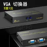 ◎洛克潮流館◎電腦螢幕切換器 2進1出 2口VGA切換器 雙向 1對2 VGA切換器 共享器 VGA二進一出 KVM