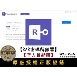 【正版軟體購買】PassFab for RAR 官方最新版 - WinRAR 壓縮檔密碼破解 檔案資料解密