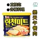 [八味養生鋪] 樂天午餐肉 340g lotte 罐頭 部隊鍋 蛋白質 方便食品 午餐肉