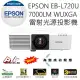 EPSON EB-L720U 認證公司貨,商務雷射投影機7000lm,WUXGA支援4K解析度,2萬小時雷射光源壽命,原廠公司貨3年保固.