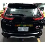 現貨 CRV 5代 CRV5.5代 尾門上飾條貼膜 包膜 6D卡夢 尾翼條 標誌飾條 後車門飾條 金嚇趴汽機車精品