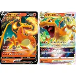 [橘貓本舖] 日版閃卡 2張1組 噴火龍V+噴火龍VSTAR  寶可夢卡牌 POKEMON TCG PTCG