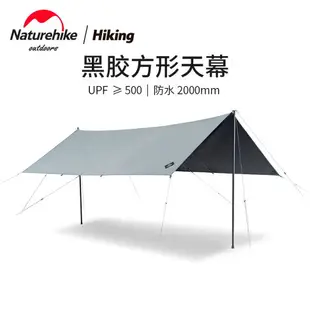 Naturehike挪客黑膠天幕戶外露營防曬防紫外線沙灘帳篷防雨遮陽棚