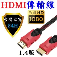 在飛比找蝦皮購物優惠-HDMI傳輸線 HDMI 線 傳輸線 連接線 公對公 1.4