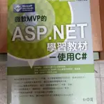 微軟MVP的ASP.NET學習教材 -使用C#