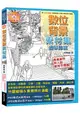 數位背景素材集-通學路篇(附DVD-ROM 74個可編輯的分層圖層線稿PSD檔&700張實景照片圖檔！)