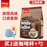 在飛比找淘寶網優惠-super超級馬來西亞原裝進口炭燒咖啡原味3合1速溶白咖啡6