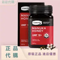 在飛比找蝦皮購物優惠-代購新西蘭Comvita/康維他康維他麥盧卡蜂蜜UMF10+