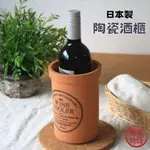 日本製 陶瓷酒櫃 保冰櫃 酒櫃 無需冰塊 家用酒櫃 酒杯 紅酒櫃 陶瓷酒櫃 保冰櫃 酒櫃 (SF-017342)