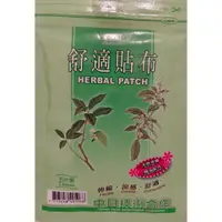 在飛比找蝦皮購物優惠-現貨生春堂 舒適貼布 (5片裝) 精油貼布 涼感貼布 水性貼