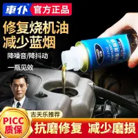 在飛比找蝦皮商城精選優惠-🔥正品免運🔥車僕機油精燒機油修複劑汽車引擎靜音神器機油抗磨除