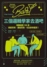 在飛比找Readmoo電子書優惠-三個邏輯學家去酒吧（二版）