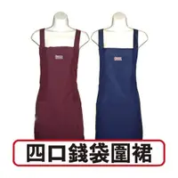 在飛比找ETMall東森購物網優惠-素色四口袋圍裙F502 -藍紅二入任組
