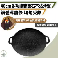 在飛比找momo購物網優惠-【Chill Outdoor】附三大配件 40cm 麥飯石烤