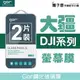 GOR 9H DJI Osmo Pocket Action大疆 玻璃 鋼化 保護貼 全透明 2片裝【全館滿299免運費】