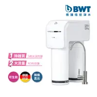 在飛比找PChome24h購物優惠-【BWT德國倍世】【台灣總代理】BWT SLIM RO DF