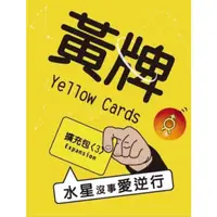 在飛比找蝦皮商城優惠-黃牌擴充包 水星沒事愛逆行 yellow cards 高雄龐