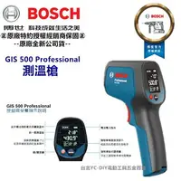 在飛比找樂天市場購物網優惠-【台北益昌】 德國 BOSCH GIS 500 博士 紅外線