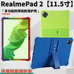 適用於REALME PAD 2 平板保護套11.5英寸軟硅膠帶支架防摔保護殼