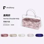 【ARCDIARY原創】適用於SHOULDER KELLY愛馬仕HERMES內襯袋內袋包中包收納整理大角日記ARCDIA