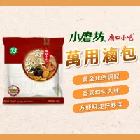 在飛比找蝦皮購物優惠-小磨坊 萬用滷包 300g (30g*10包) 廟口小吃 萬