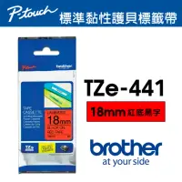 在飛比找momo購物網優惠-【brother】TZe-441 原廠護貝標籤帶(18mm 