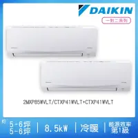 在飛比找momo購物網優惠-【DAIKIN 大金】5-6坪+5-6坪R32一級變頻冷暖一