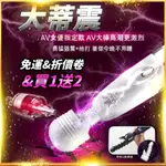 AV女優指定專用按摩棒 OL粉領愛用款 充電+插電 女性情趣用品 陰蒂高潮 跳蛋 電動按摩棒 自慰器 AV棒 舒壓按摩棒