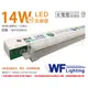 舞光 LED 14W 4000K 自然光 3尺 全電壓 支架燈 層板燈_WF430654
